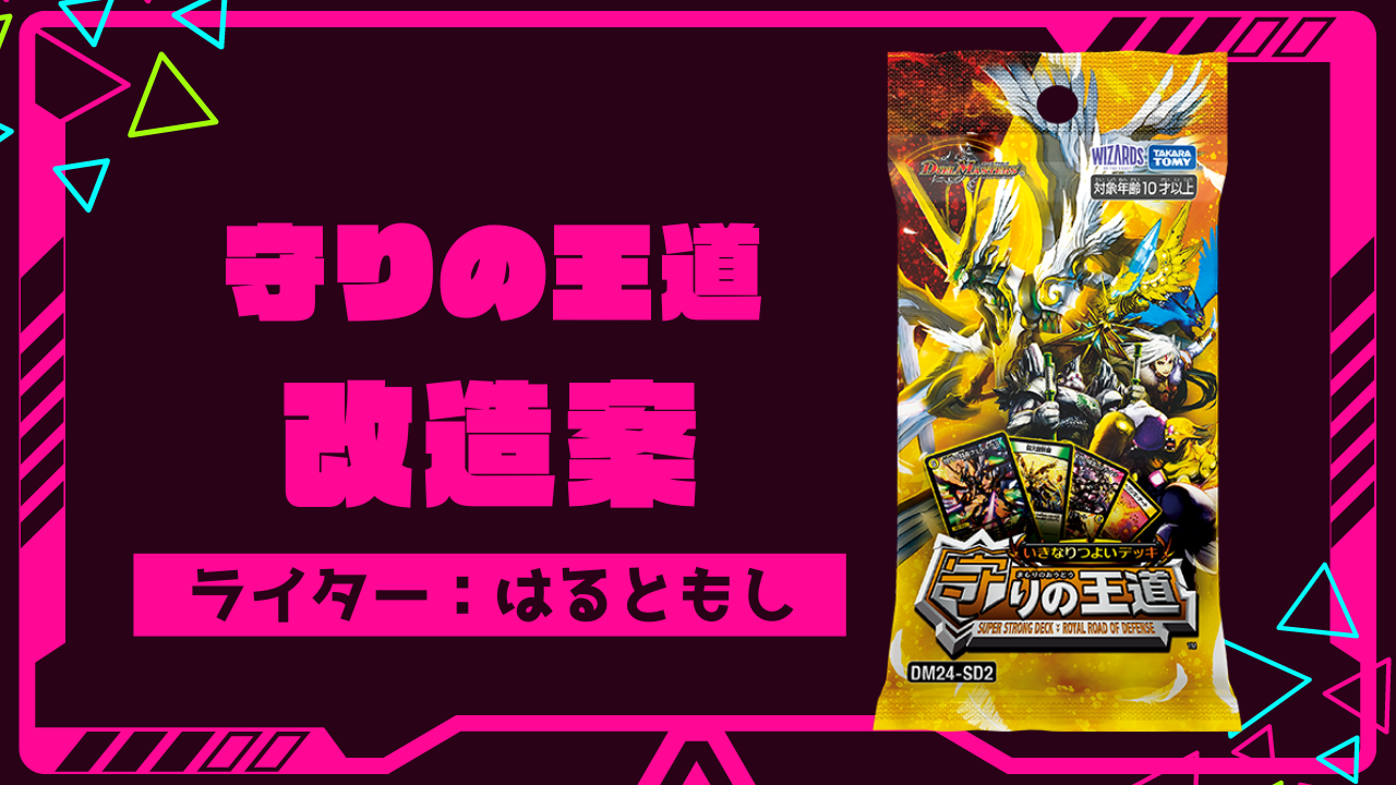 デュエマ 本格構築 【赤白カウンター】 デッキ＆三重スリーブ
