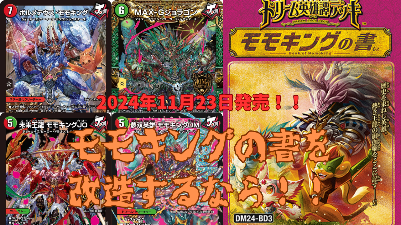 dmgp2024_2nd-day1のコピーの