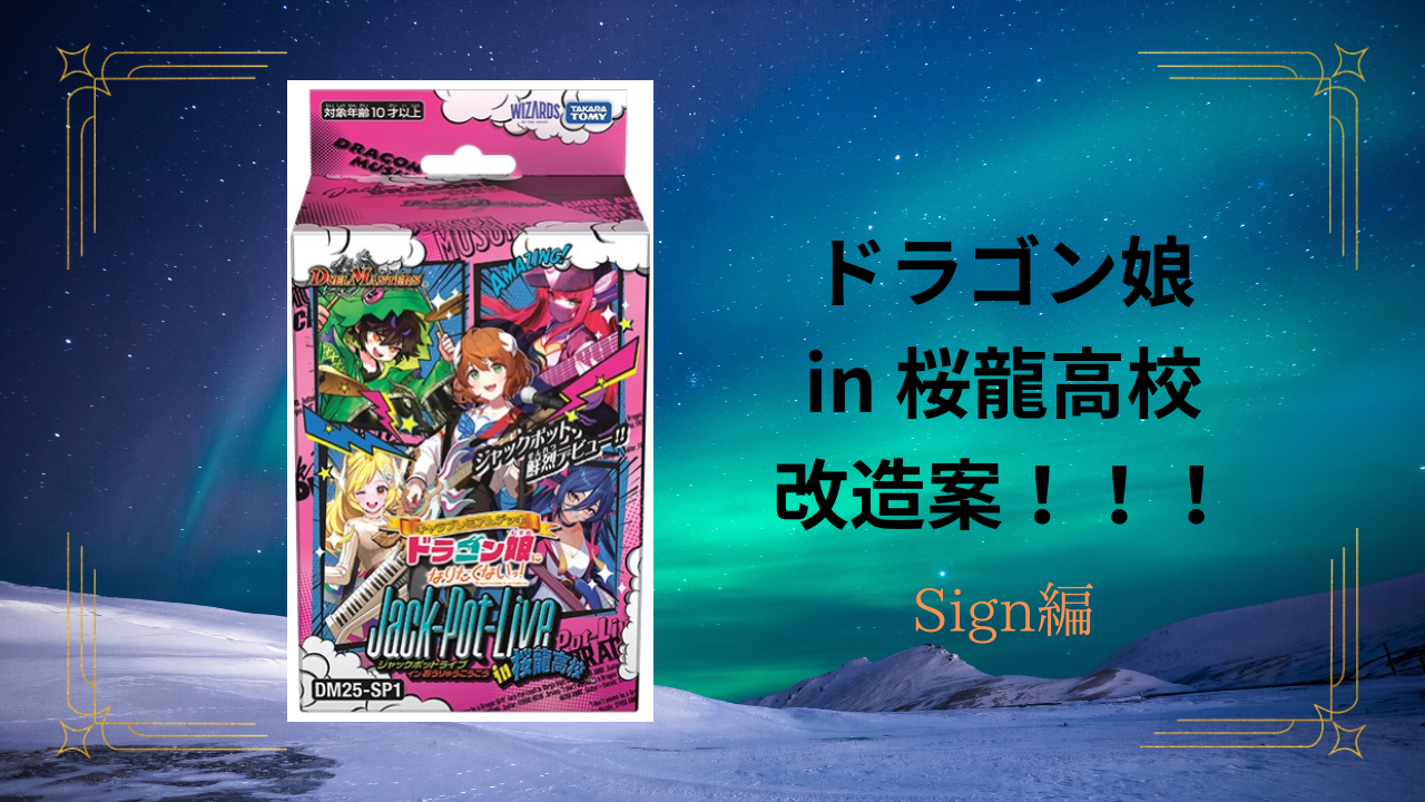 デュエル・マスターズTCG キャラプレミアムデッキ 「ドラゴン娘
