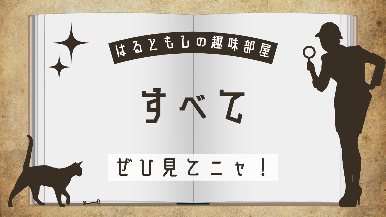 1.すべて
