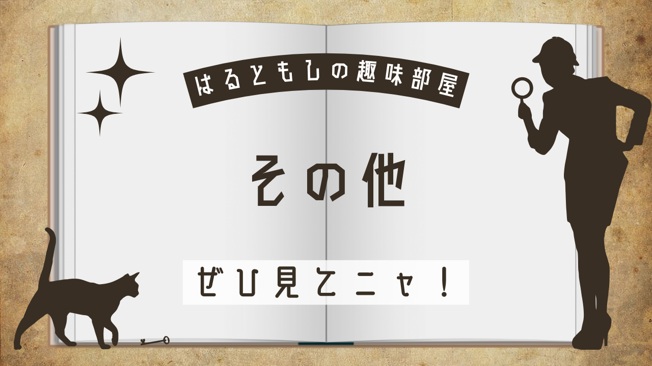 6.その他