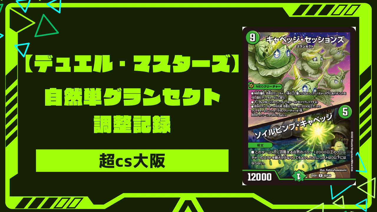 自然単グランセクト調整記録 | はるともしの趣味部屋