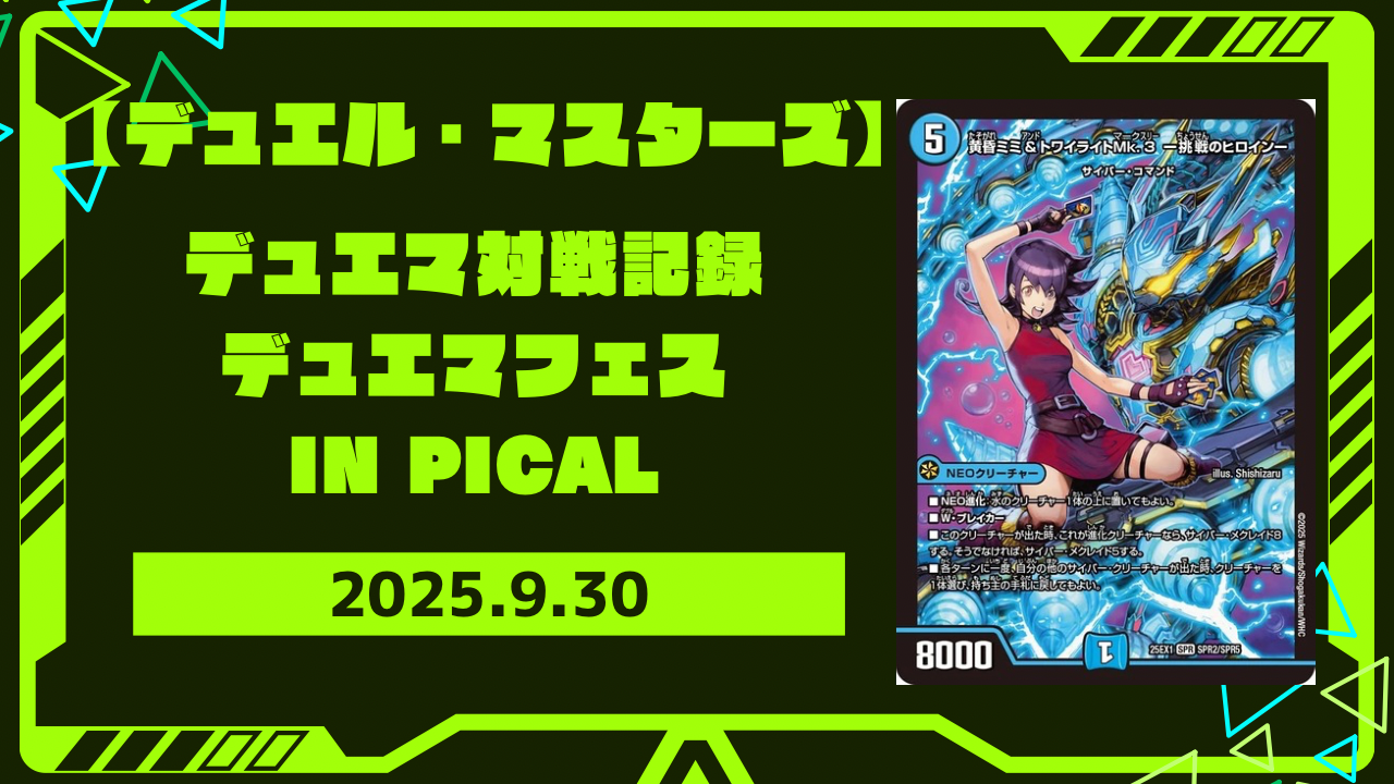 デュエマ】デュエマフェス in Picalうるま店 | はるともしの趣味部屋